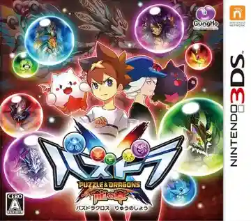 Puzzle & Dragons X - Ryuu no Shou (Japan)